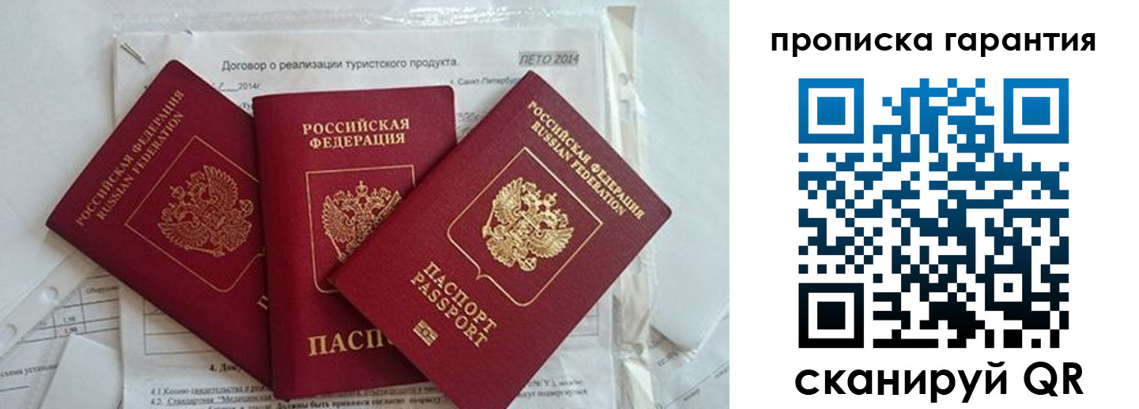 прописка в квартире в Троицке