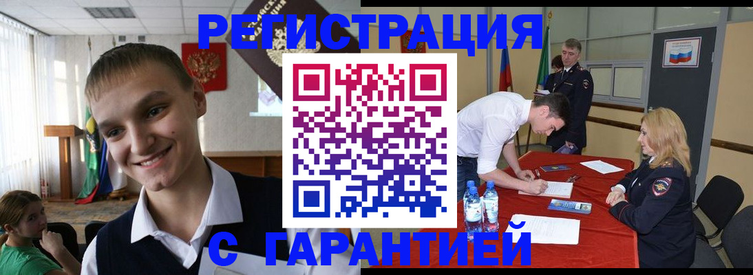 временная регистрация в Троицке