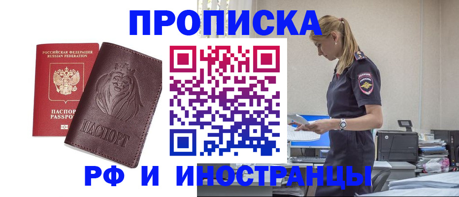 прописка гарантия в Троицке