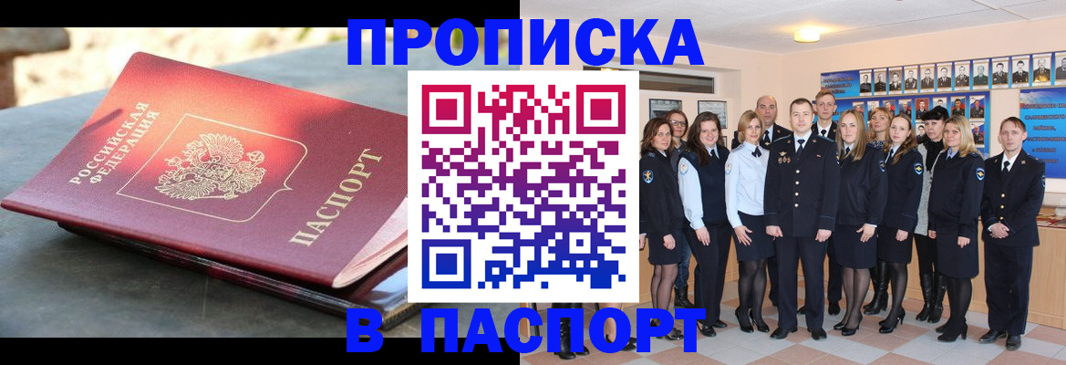 прописка для военкомата в Троицке