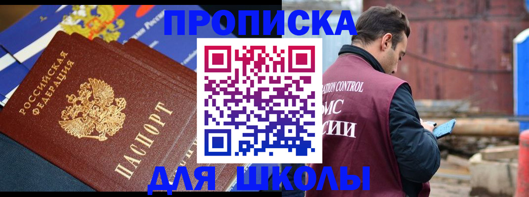 регистрация в Троицке